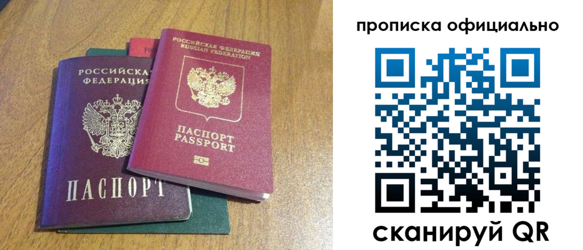 временная регистрация для школы в Сорске
