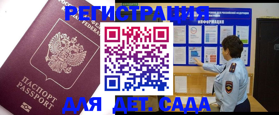 временная регистрация купить в Сорске