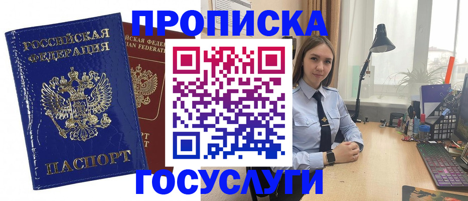 временная регистрация для школы в Сорске