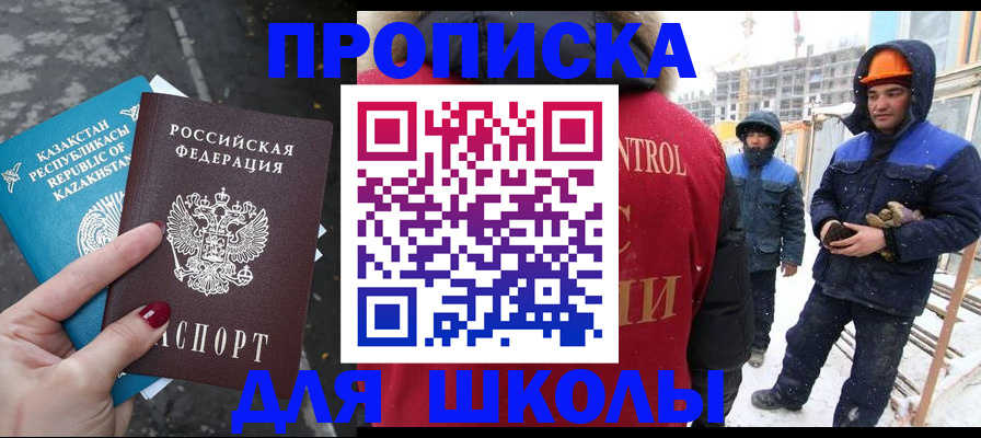 прописка ребенка в Сорске