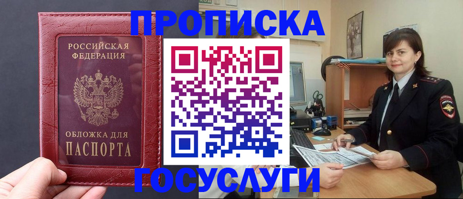 прописка штамп в Сорске