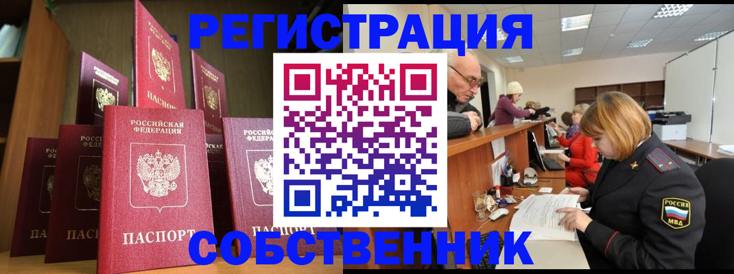 прописка регистрация в Сорске